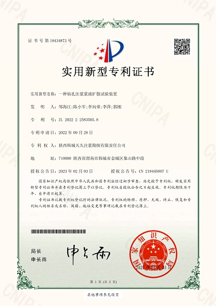 一種鉆孔注漿漿液擴散試驗裝置-證書_1.jpg