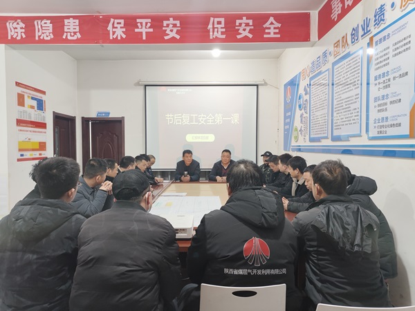 鉆探分公司上好“開工第一課”，擰緊安全生產(chǎn)弦.jpg